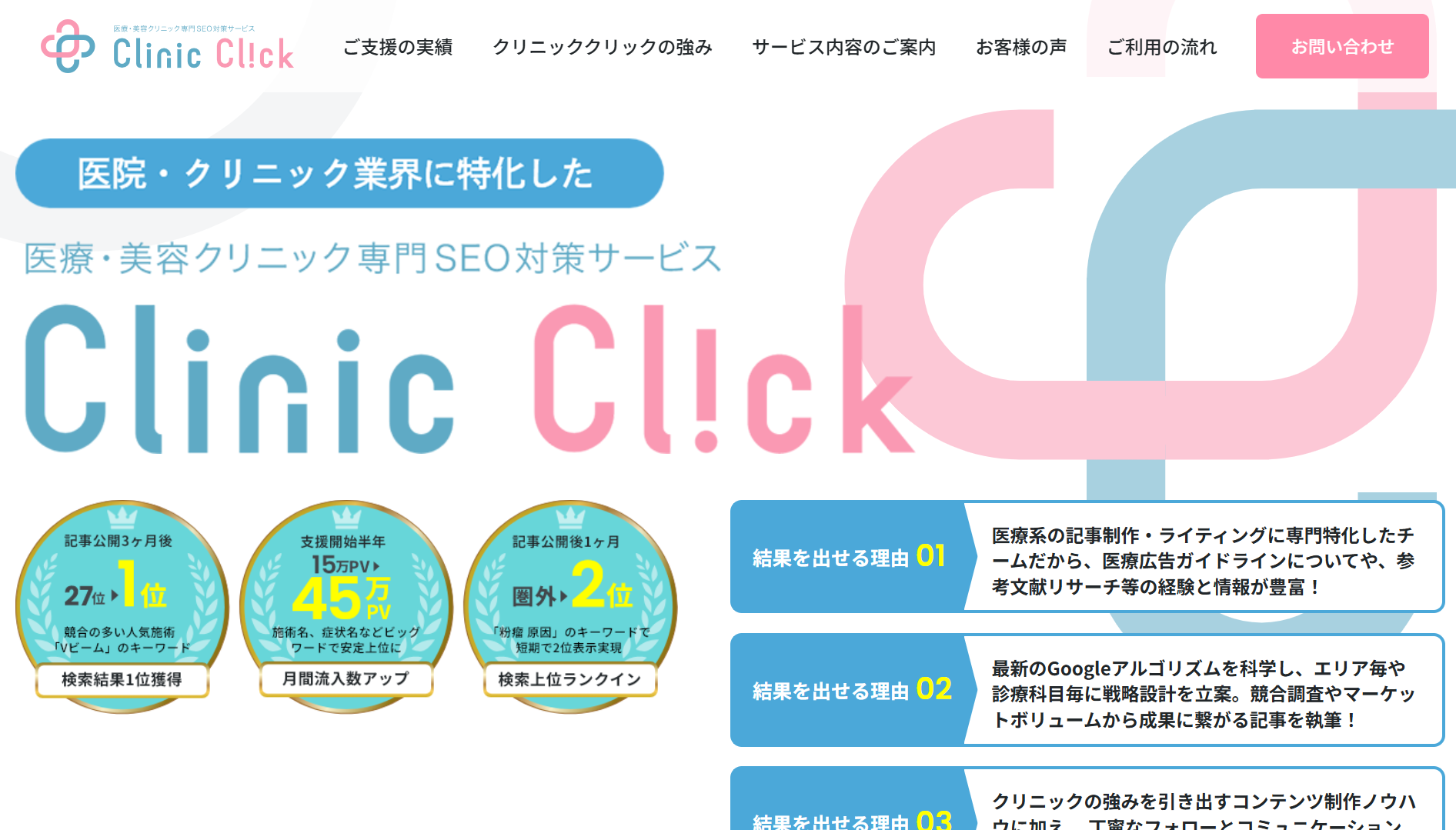 株式会社ParaWorks(Clinic Click)